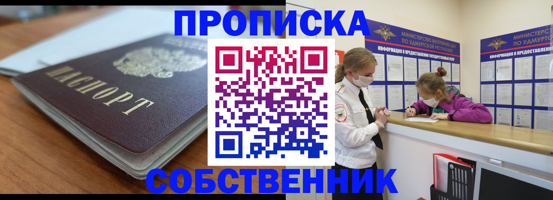прописка ребенка в Краснодаре