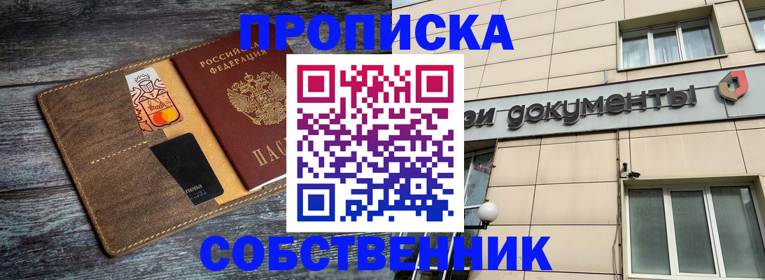 прописка 2025 в Краснодаре